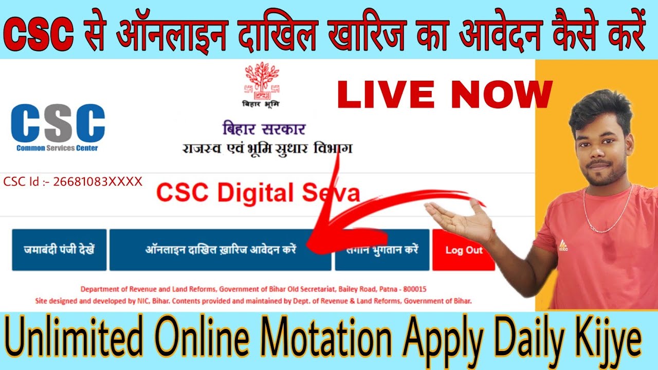 🔴Live CSC से दाखिल खारिज का ऑनलाइन आवेदन कैसे करे । CSC NEW SERVICE । Land record Bihar । No Limits