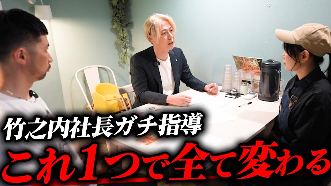 【急展開】りらくる創業者 竹之内社長が美人ラーメン店主をガチ指導【オコメノカミサマ】