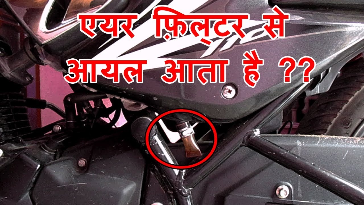engine oil in air filter