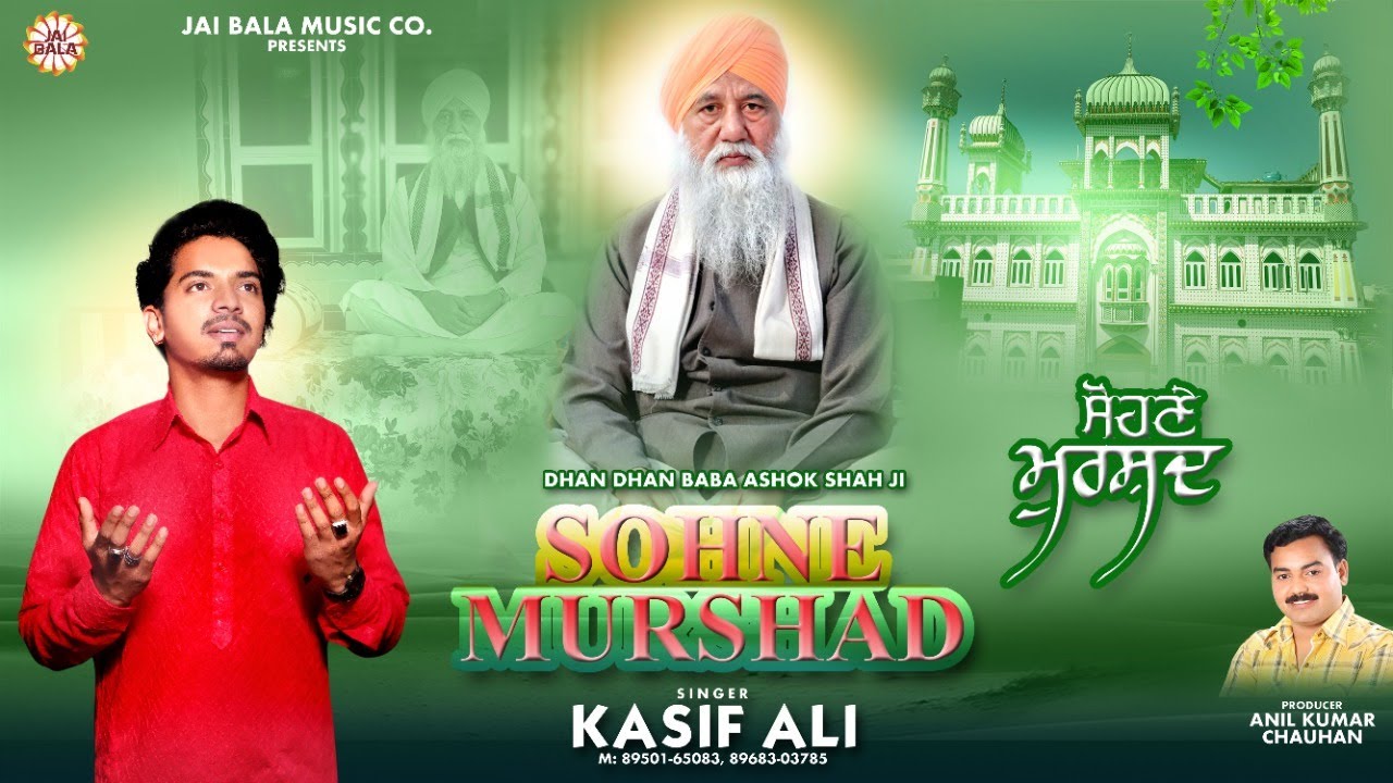 Sohne Murshad | Kasif Ali | Sunny Ali | Latest Devotional Song