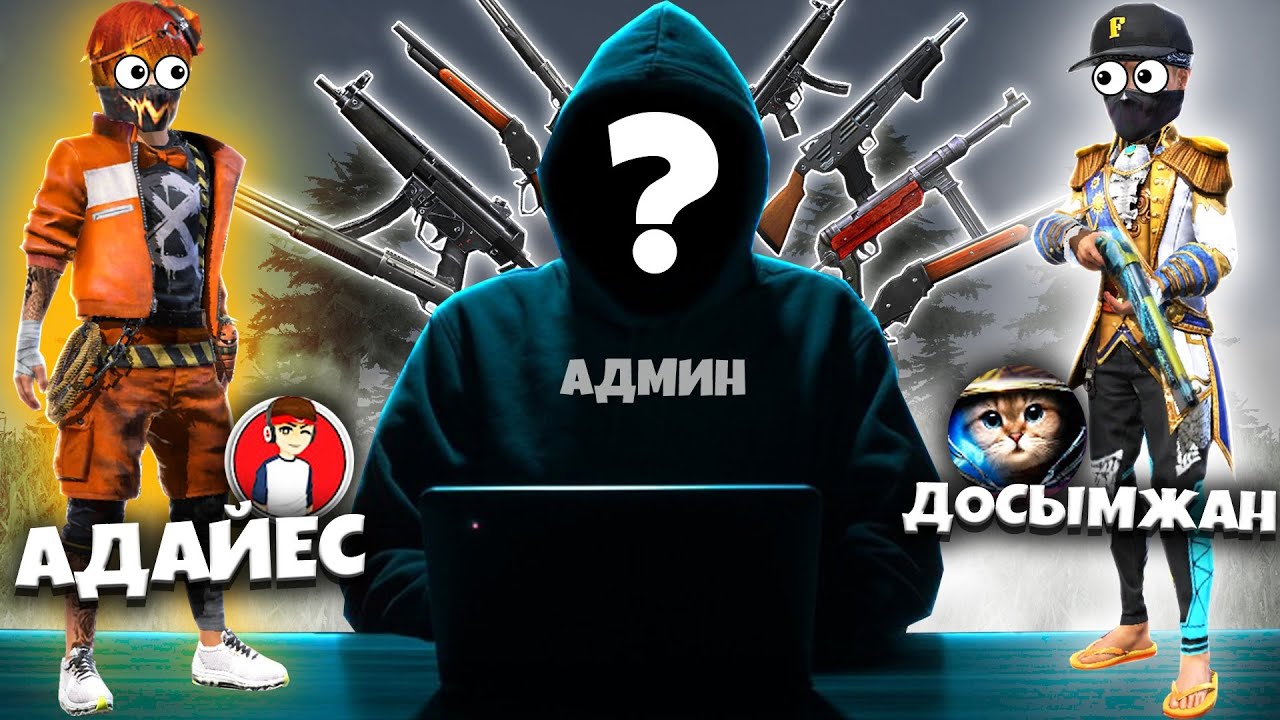 АДАЙЕС КЗ ЕКЕУМІЗ, АДМИН БЕРГЕН ҚҰПИЯ ТАПСЫРМАНЫ ОРЫНДАП ТОП-1 АЛА АЛАМЫЗ ба?