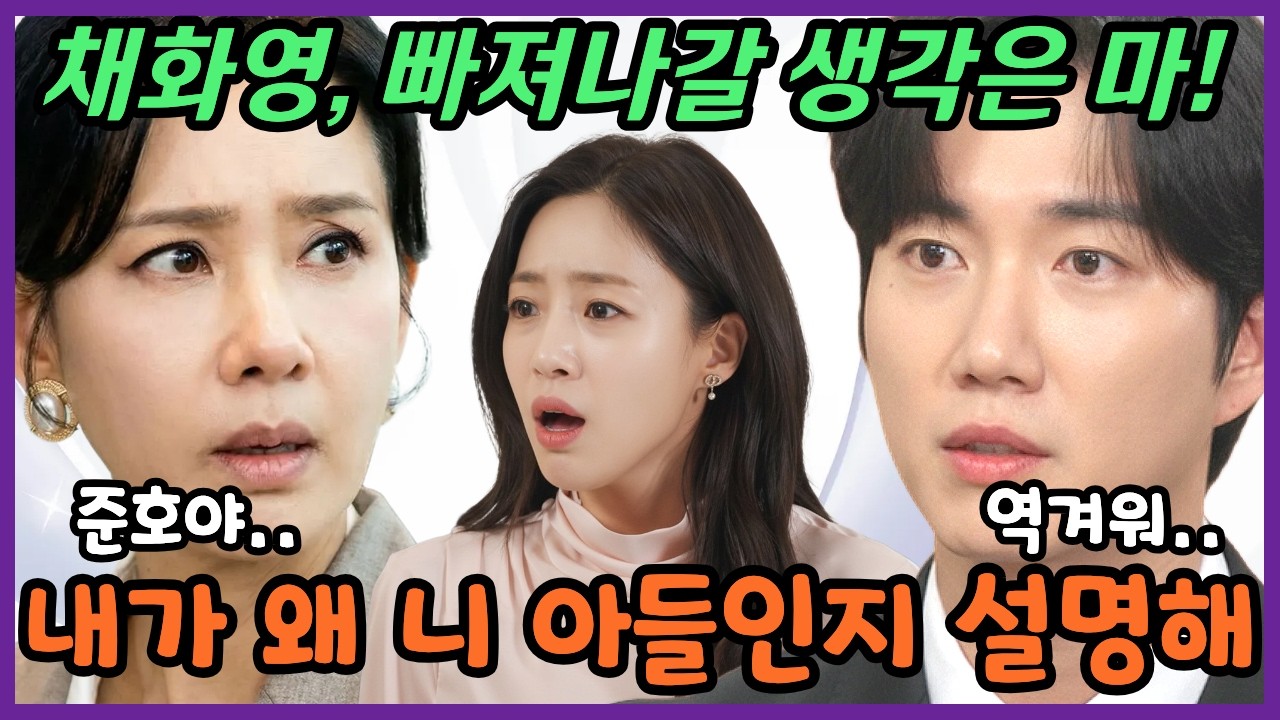 [첫번째남자] 우리 준호? 채화영 입방정에 친아들 들켰다.  #첫번째남자 #첫번째남자예고 #첫번째남자미리보기