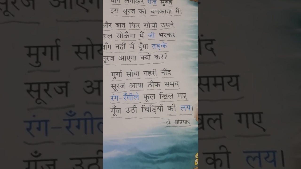 Class-2 , Hindi parivesh paathmala,   paath- 4, मुर्गा और सूरज कविता