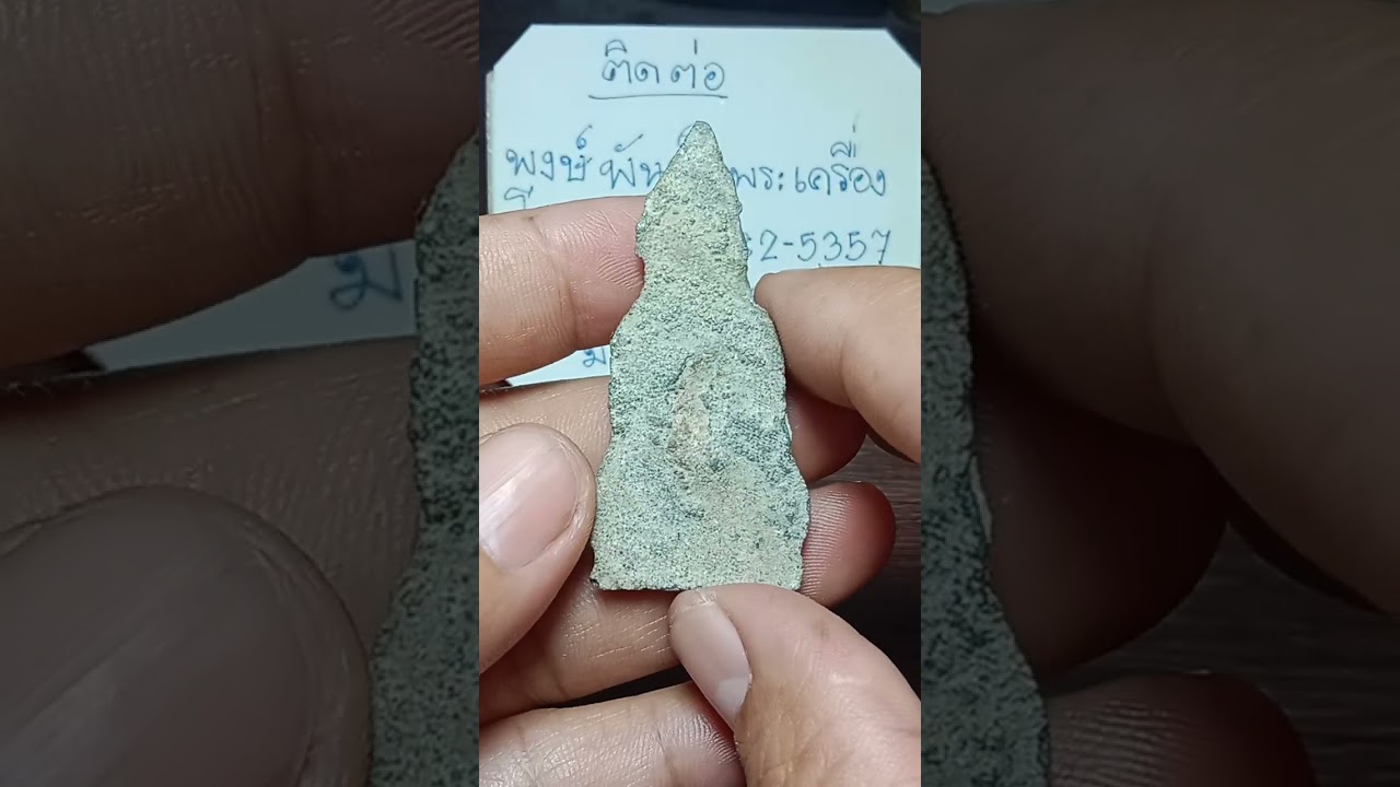 พงษ์พันธ์พระเครื่องep ที่ 683พระบ้านวัดใจสนใจโทร 091 382 5357มีบริการเก็บปลายทางโอนก็ได้ครับ
