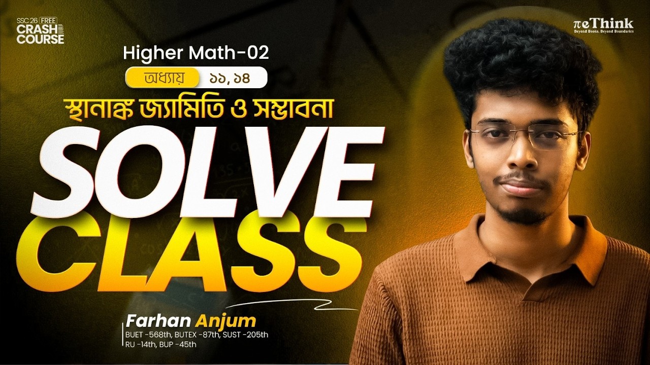 SSC Higher Math  Chapter 11 & 14 Lecture -02 MCQ Solve Class || rethink