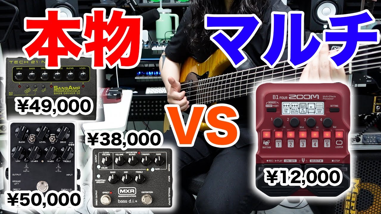 【ガチ聴き比べ】１万円のマルチvs本物エフェクター、音の再現度にビビった