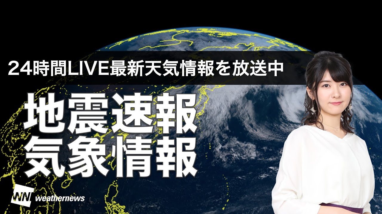 【LIVE】 関東・東海 大雨情報　ウェザーニュースLiVE　2021年7月3日(土) 5時から