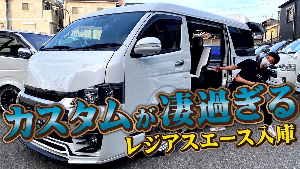 カスタムが凄すぎる令和1年式 レジアスエース S-GL DPⅡ 2WD 2700cc 1.6万ｋｍがCRS大阪店に入庫！（ハイエース 中古）（ESSEX）（hiace)（hiacecustom）