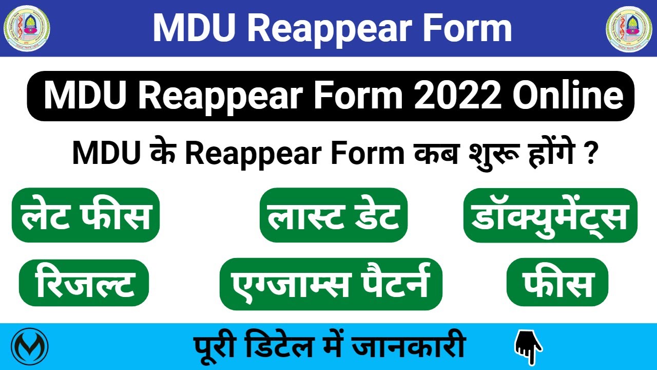 MDU Regular/ Distance Reaapear Form 2022 Online | MDU UG/PG Reappear Form 2022 Apply Now |