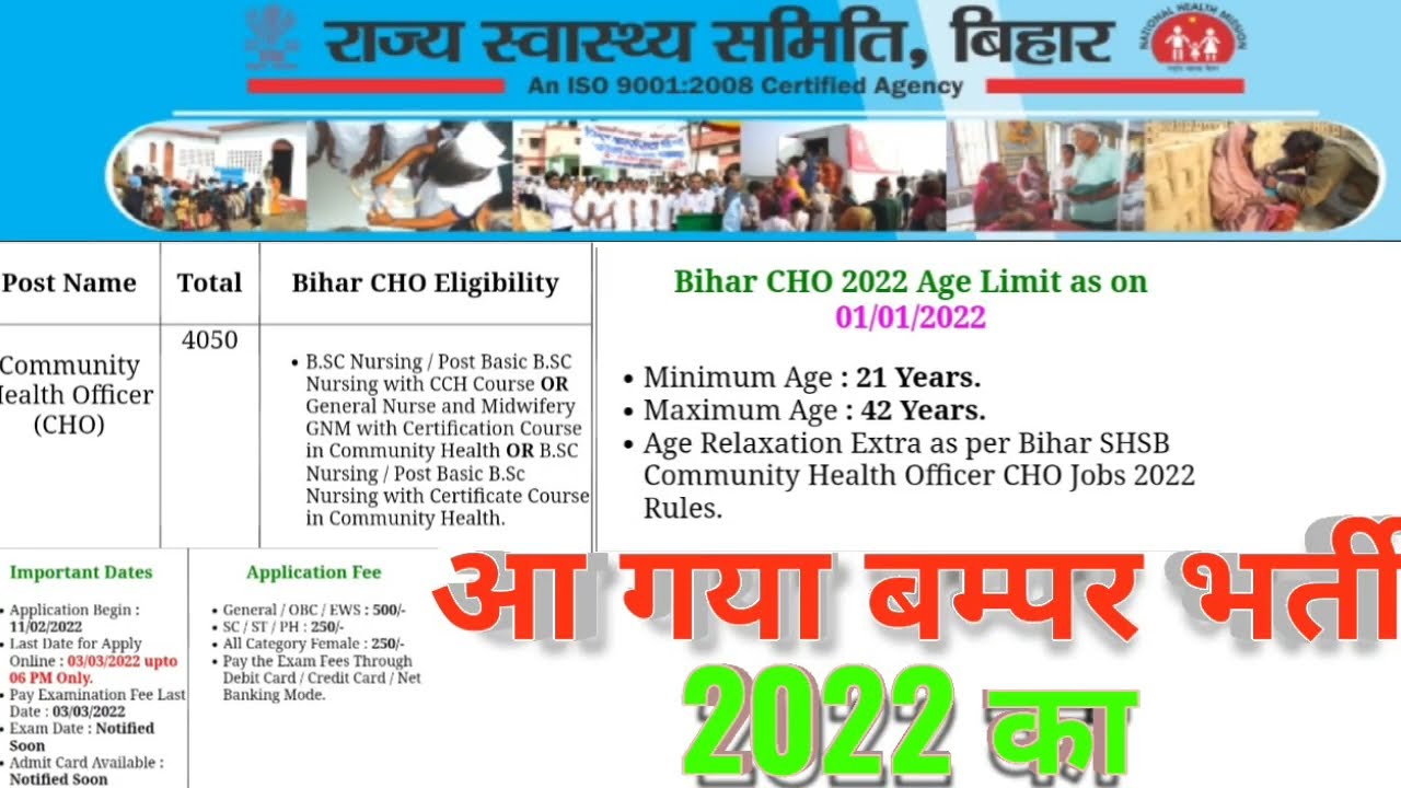 Bihar SHSB CHO Online Apply kaise kre |  Bihar Community Health Officer 2022 | Bihar Nursing bharti
