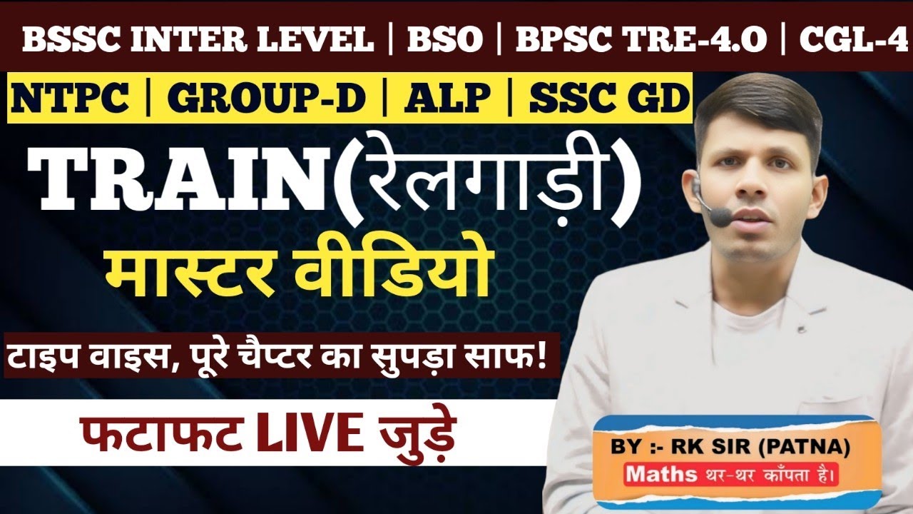 Train(रेलगाड़ी)|| Maths Master Video || Type wise Maths का धूंआधार Solution by RK Sir ||