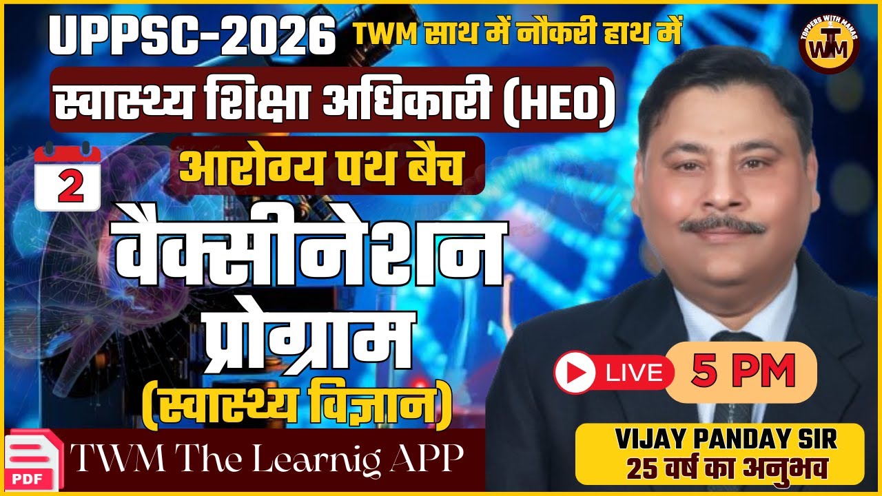 UPPSC HEO-2026 | स्वास्थ्य शिक्षा अधिकारी | Vaccination Program | स्वास्थ्य विज्ञान Vijay panday TWM