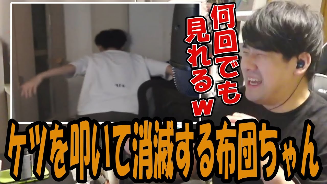 ケツを叩いて消滅する布団ちゃんがバズってる件【2025/11/29】