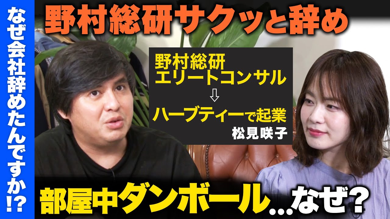 【ReHacQ vs 元野村総研】退社し無職…ミスでダンボールまみれの家…なぜ？【無職生活で得たもの】