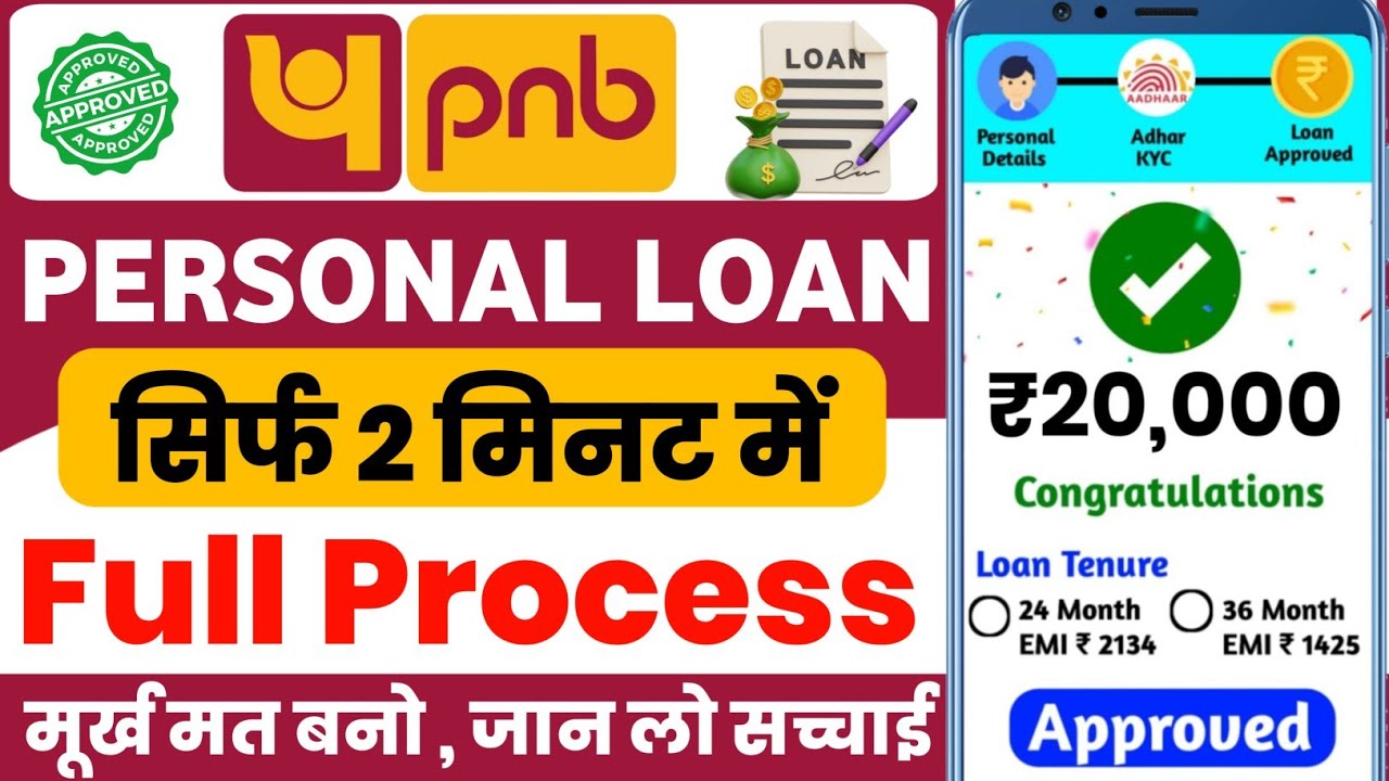 PNB Personal Loan Online Apply 2025 | PNB Bank Se Personal Loan Kaise Le Online | PNB Personal Loan