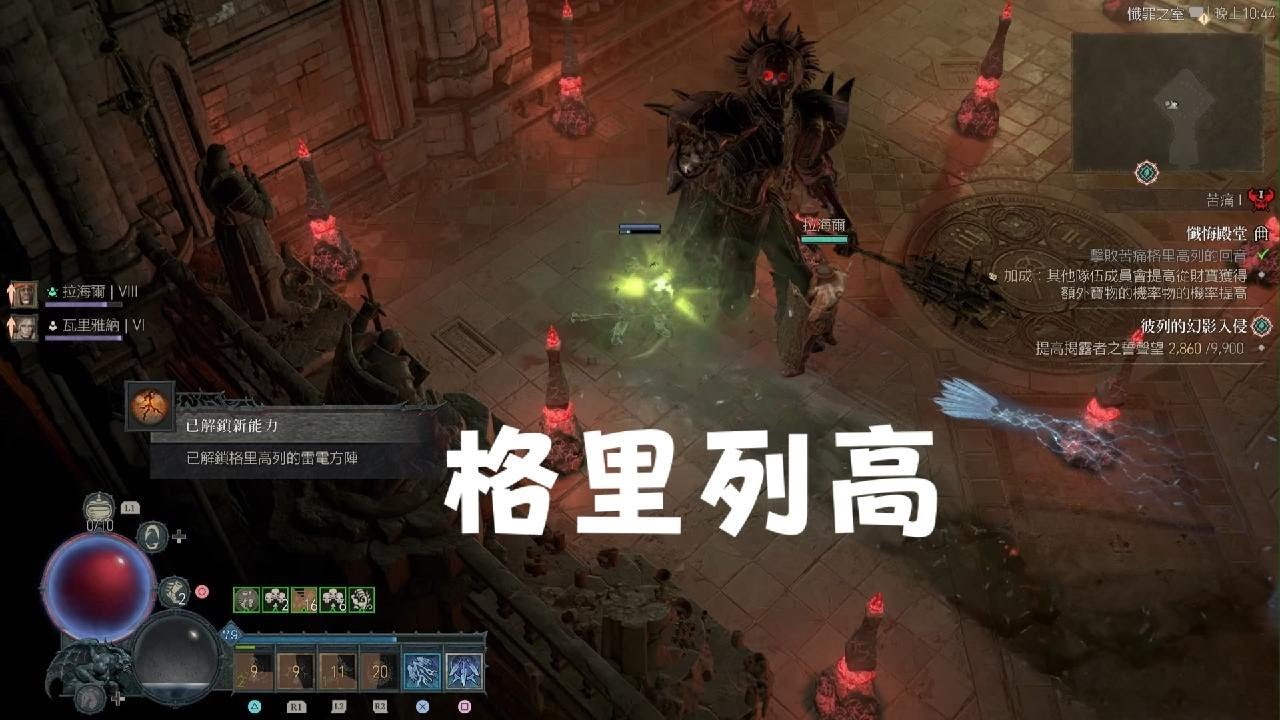 《暗黑破壞神 IV》_20250513225011格里列高