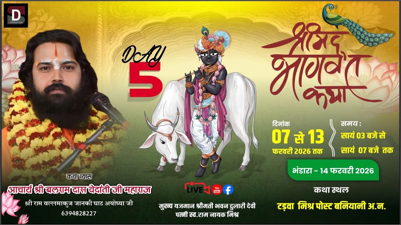DAY 05 =🔴LIVE=BHAGVAT KATHA BY पूज्य संत श्री राम शरण जी महाराज स्थान अंबेडकर नगर  (उ.प्र)