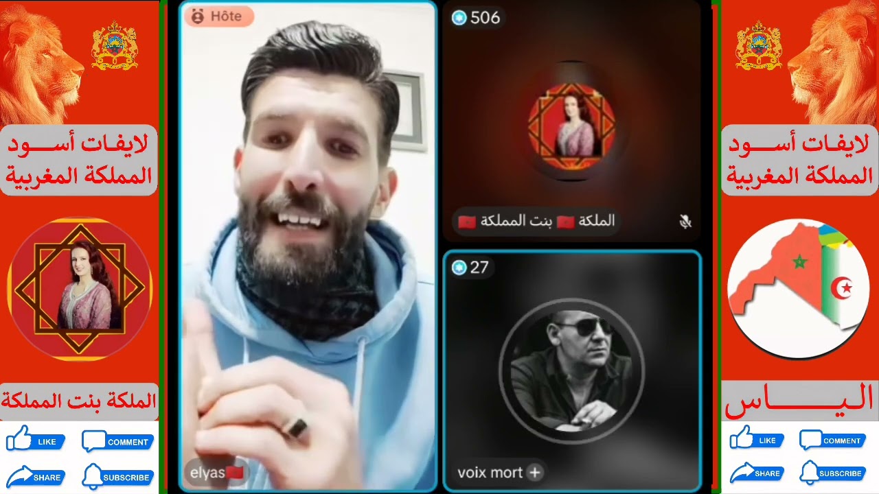 لايف الياس والملكة بنت المملكة في لايف لتلقين الدروس لخووتنا لجزائريين