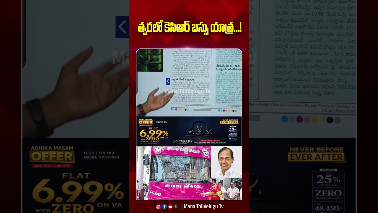 త్వరలో కెసిఆర్ బస్సు యాత్ర&hellip;!|#kcr #brs #brsvscongress #kcrbusyatra #manatolivelugu #latestnews