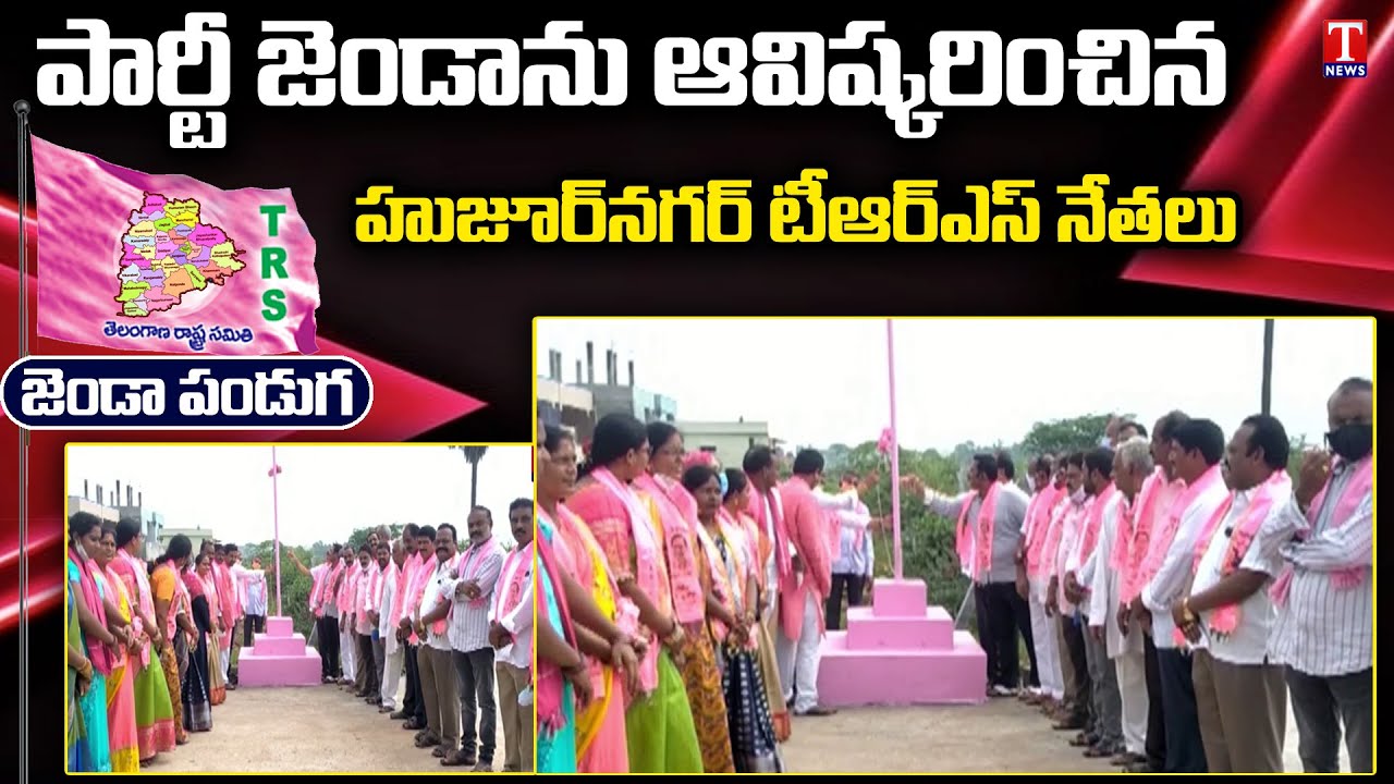 TRS Leaders Hoists Party Flag in Huzurnagar, Suryapet | TRS Flag Festival | T News