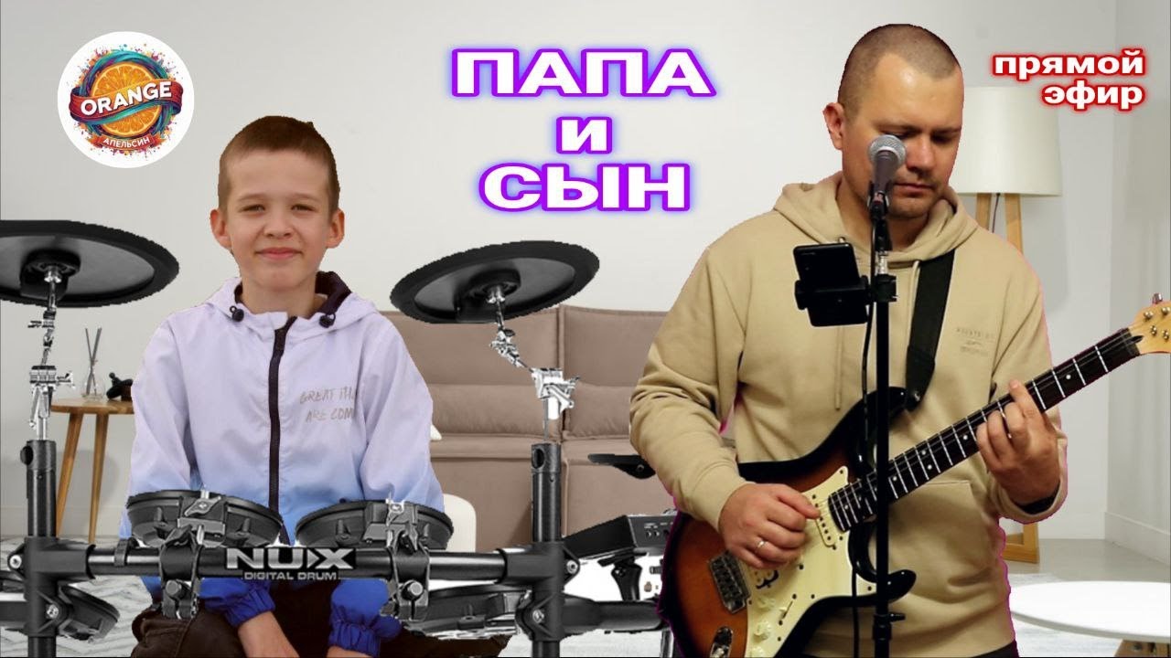 Домашний концерт | Гитара и барабаны | Любимые хиты