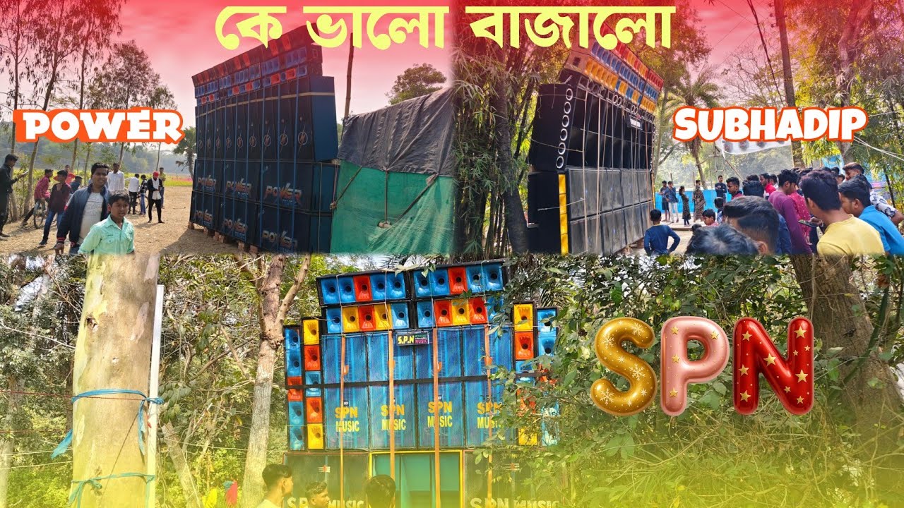 POWER MUSIC VS SUBHADIP VS SPN MUSIC দ্বিতীয় দিন কে ভালো বাজাচ্ছে ছে দেখুন দ্বিতীয় দিন 💥💥