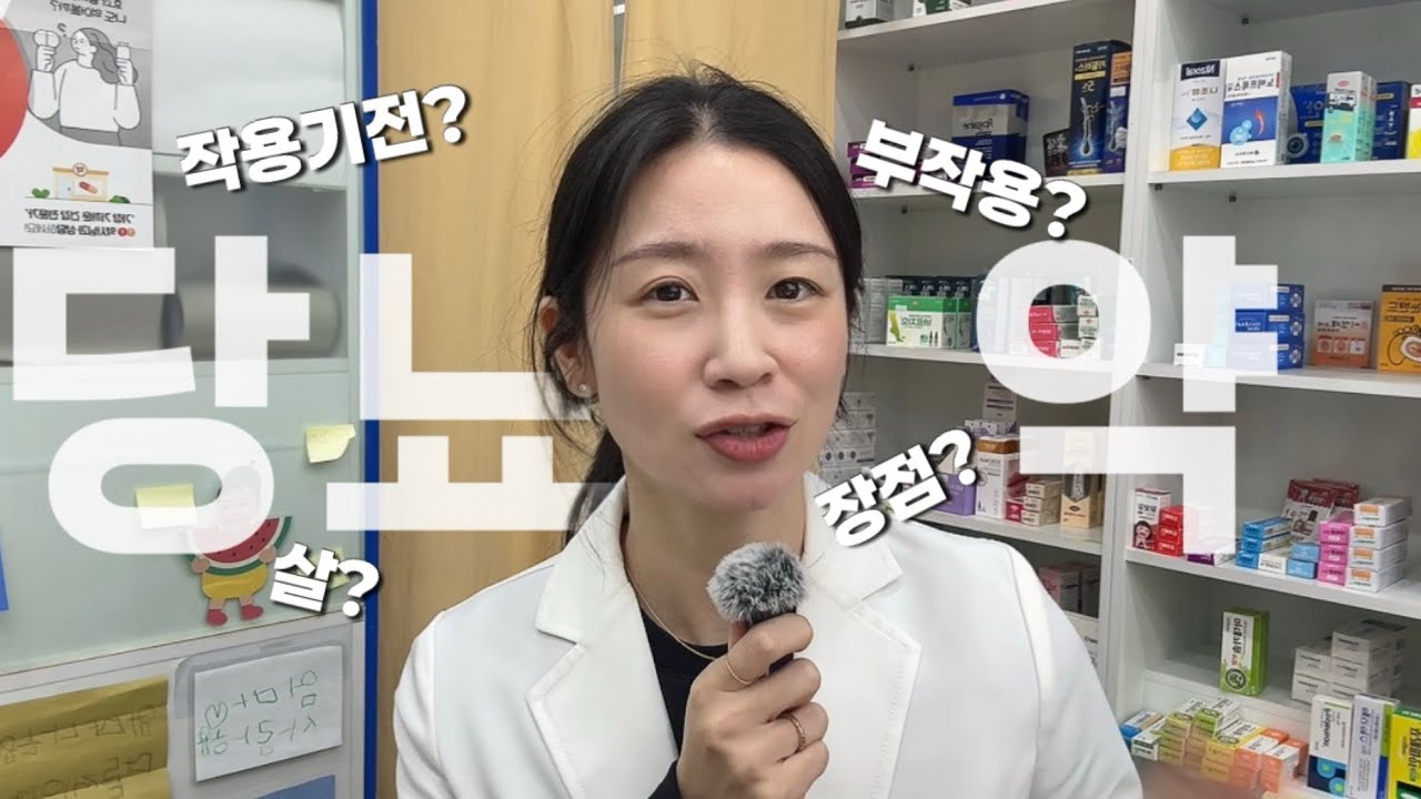 조곤조곤 당뇨약 | 내가 먹는 당뇨약 부작용, 장점, 살이 빠지는지 확인해보세요