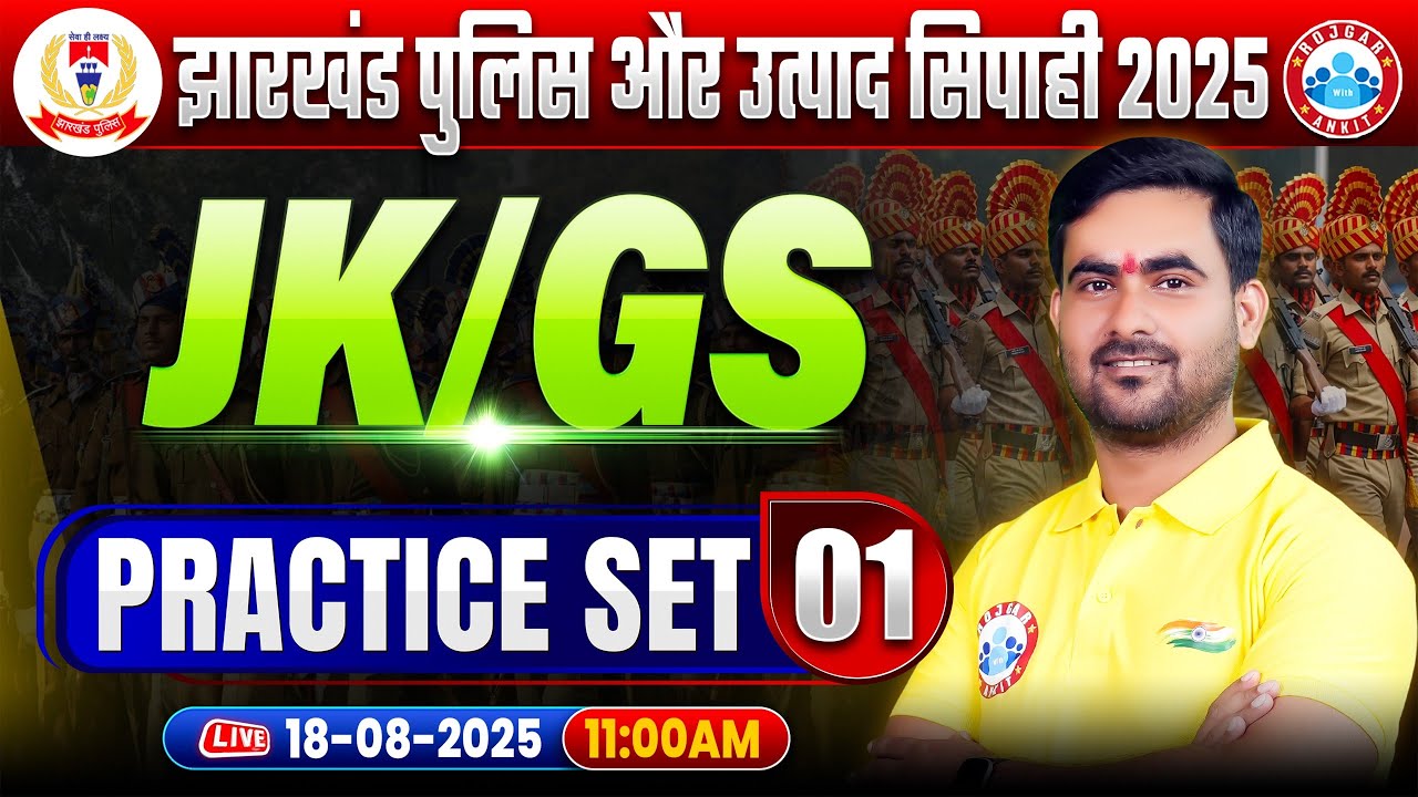 Jharkhand Police & Utpad Sipahi 2025 | Jharkhand Police Jharkhand GS Practice Set 01 | Utpad Sipahi
