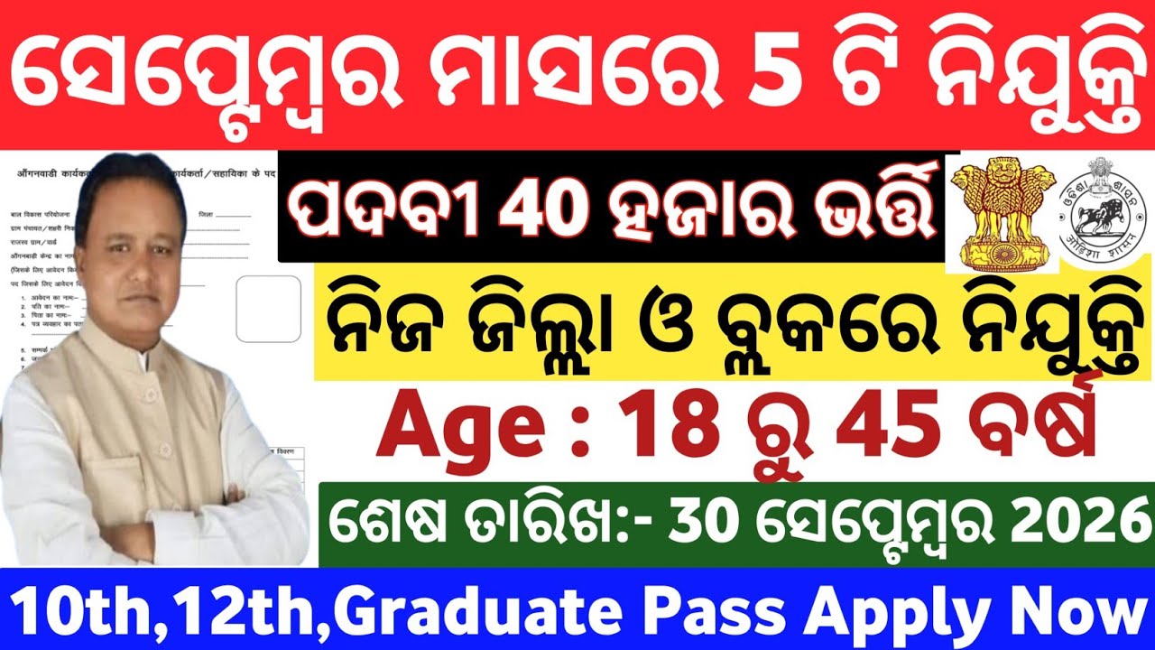 September Month Top 5 Govt Jobs Odisha// Today Odisha Govt Jobs 2026// Odisha New Govt Jobs 2026