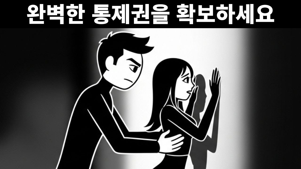 어떤 여성에게든 병적인 집착을 불러일으키는 방법