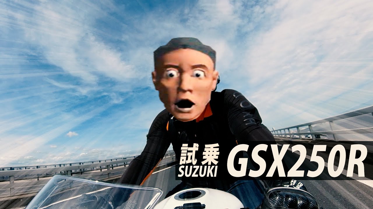 試乗GSX250R 名車じゃないかっ！オイッ！【SUZUKI GSX250R】突然逃太郎のモトブログ