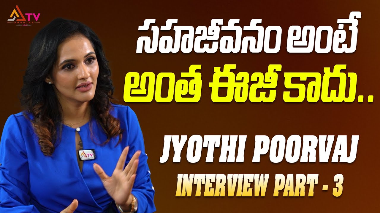 Guppedantha Manasu Jyothi Poorvaj about relationships |Jyothipoorvaj | Ananthatvtelugu