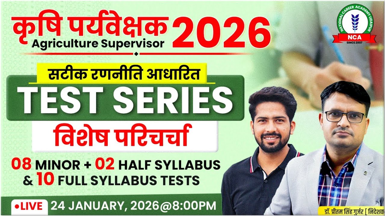 Agriculture Supervisor 2026 | Agriculture Supervisor model paper| Agriculture supervisor test series