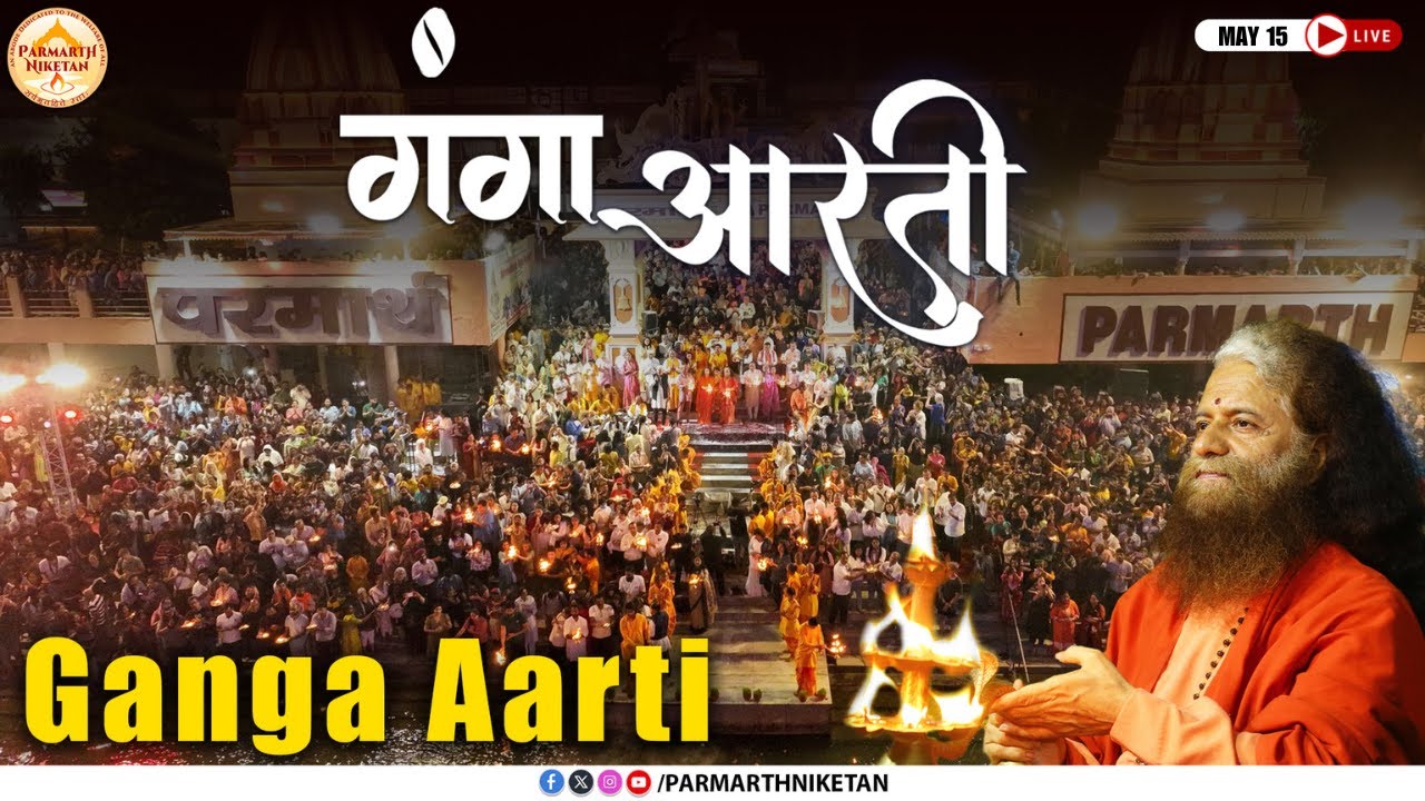 LIVE गंगा आरती Ganga Aarti at Parmarth Niketan Ashram, Rishikesh || 15 MAY 2025 ||