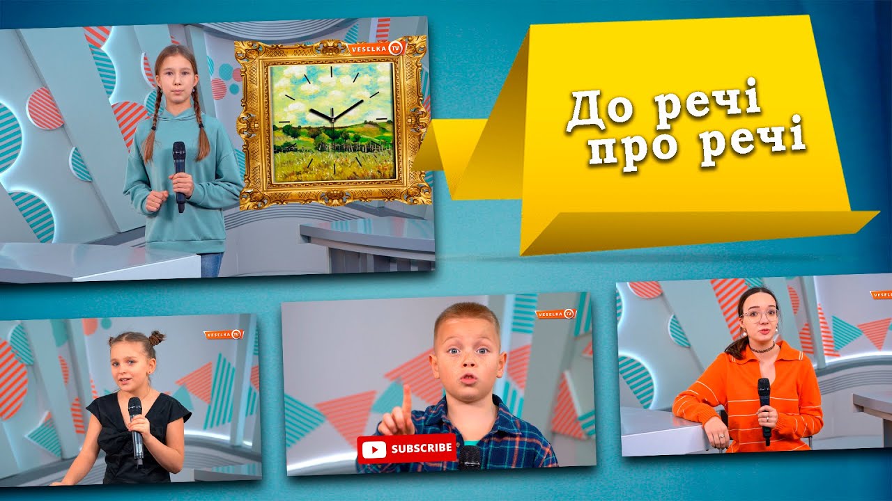 До речі про годинники