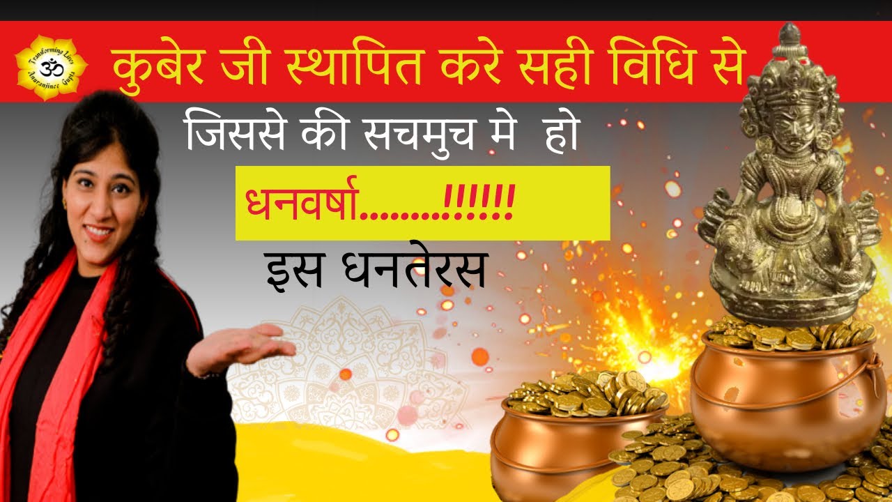 Kuberji sthapna @dhanteras poojavidhi  @Anuranjinee Gupta | Diwali SeriesPart 3 #𝐯𝐚𝐬𝐭𝐮 #𝐯𝐚𝐬𝐭𝐮𝐬𝐡𝐚𝐬𝐭𝐫𝐚