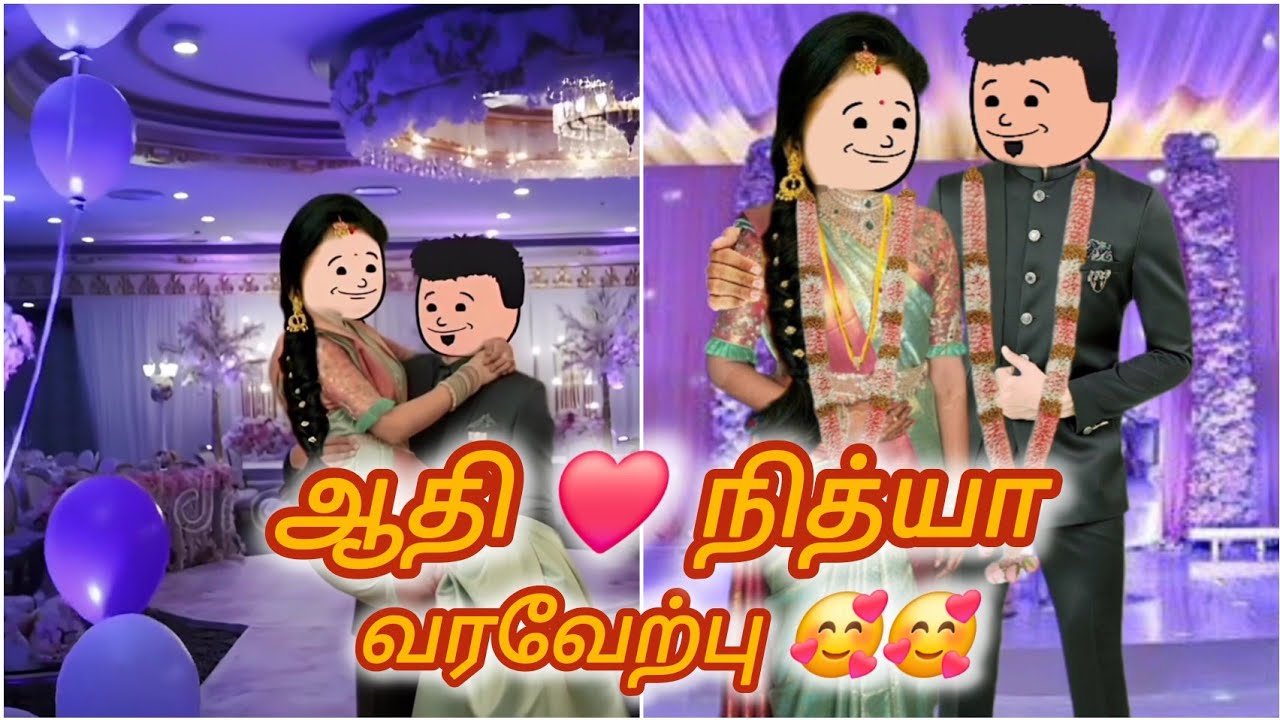 காதலில் விழுந்தேன் ❤️ - 161 | ஆதி நித்யா ஜோடியின் திருமண வரவேற்பு 🥰 #trending #lovestory #viral 