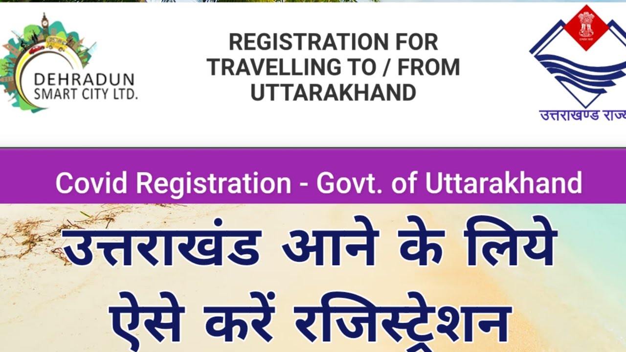उत्तराखंड आने के लिए E- Pass कैसे बनाये || E-Pass For Uttarakhand || Smart City Dehradun E Reg.