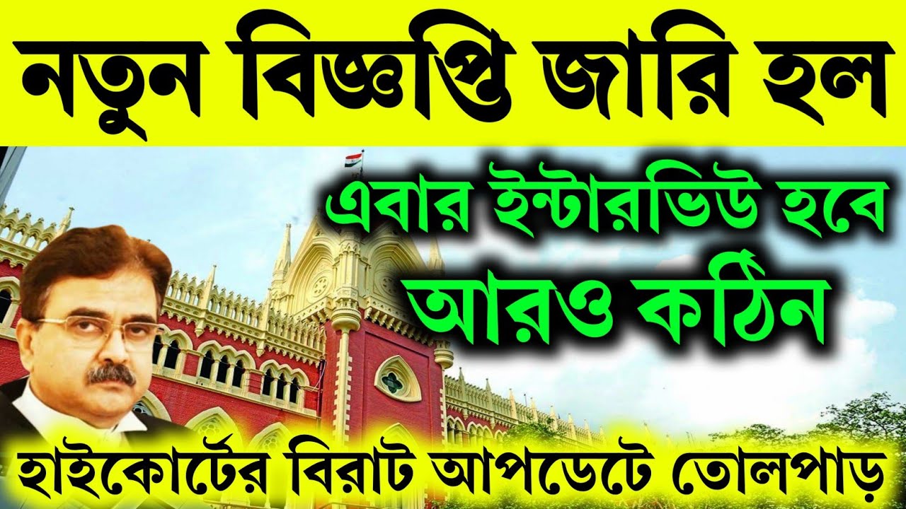 WBBPE Interview Notifications 2023, primary TET news today, primary TET Results west Bengal, primary