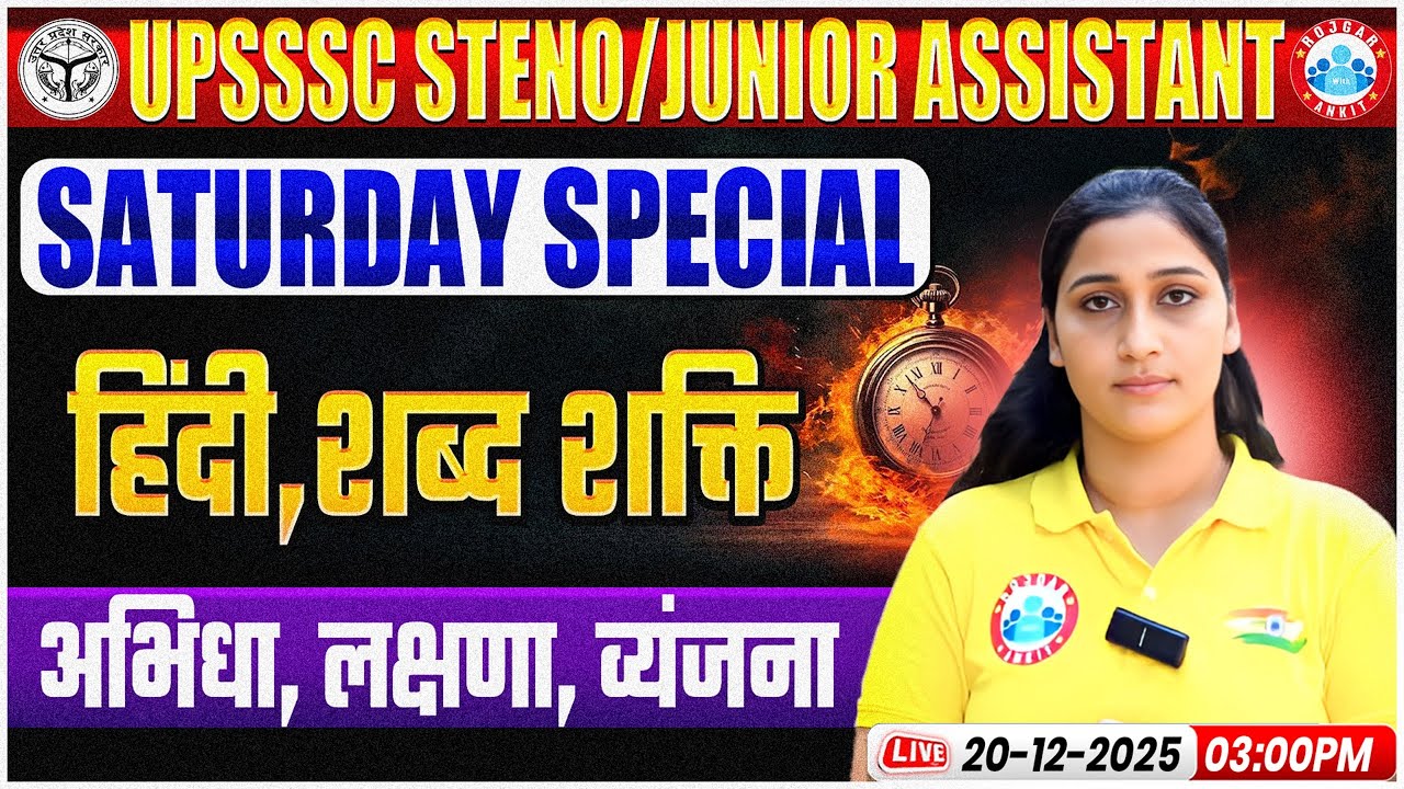 UPSSSC Steno Hindi Class | Junior Assistant हिंदी, शब्द शक्ति | अभिधा, लक्षणा, व्यंजना | Hindi Class