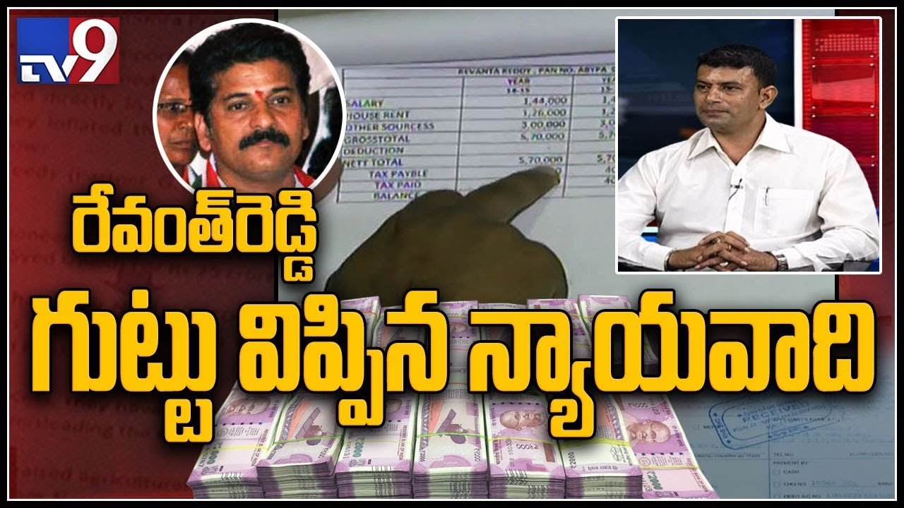 Not raids but Revanth Reddy is being investigated - Lawyer Rama Rao - TV9