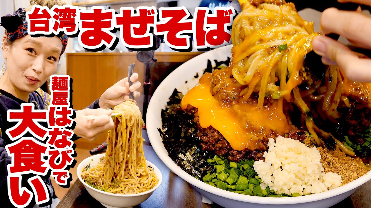 【大食い】約4.5kg🙆🏻 一番好きな「台湾まぜそば」をハイテンションで食べて喋りまくる動画【麺屋はなび】【ロシアン佐藤】【RussianSato】