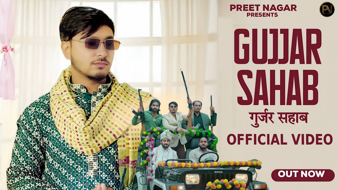 गुर्जर साहब- Gujjar Sahab | Preet Nagar | Harendra Nagar |  Latest Haryanvi Song | Wedding songs #dj