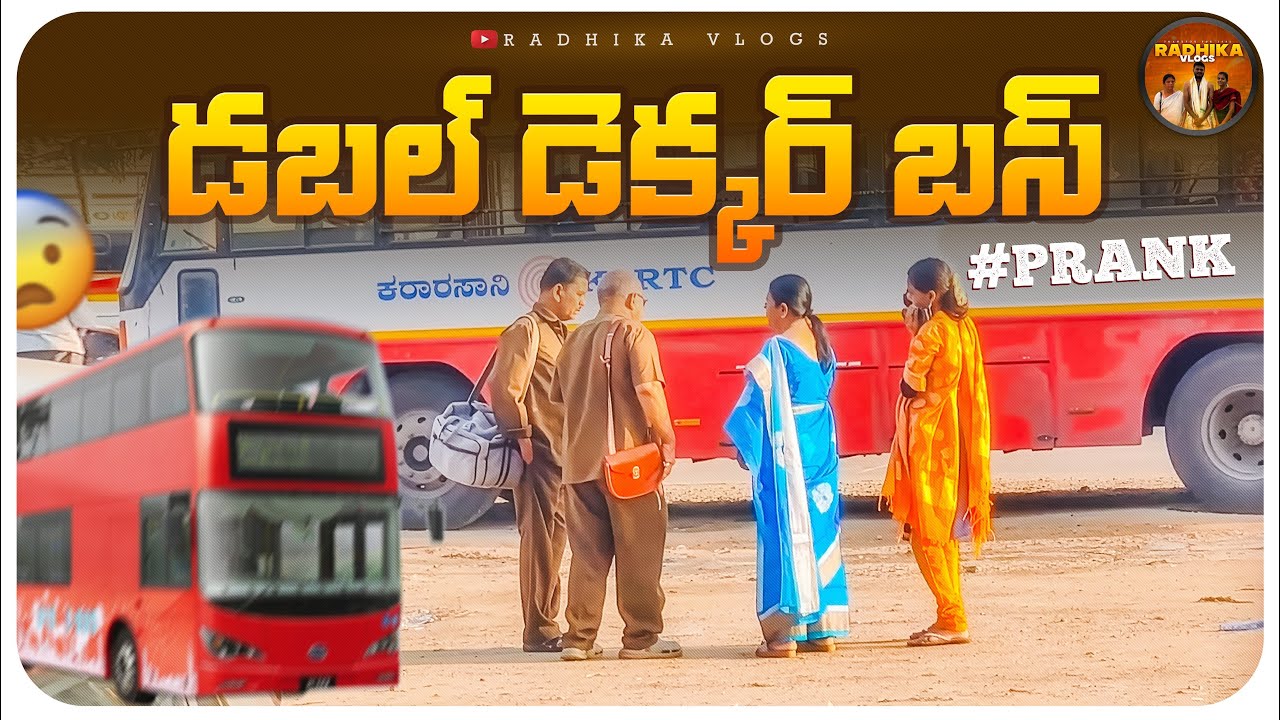 Amma ni Doubleducker Bus Ekista #radhikavlogs #comedy #prank #prankvideo
