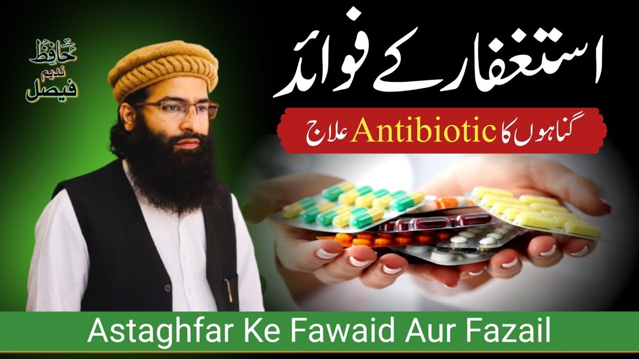 astaghfar ki fazilat | astaghfar ke fayde | astaghfar ki tasbeeh | astaghfar padhne ka tarika