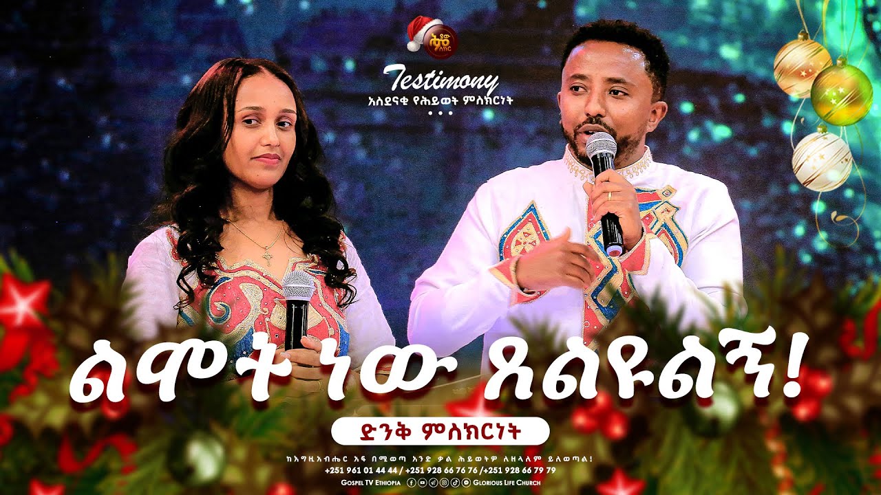 ልሞት ነው ጸልዩልኝ! // ድንቅ ምስክርነት // @Gospel TV Ethiopia//@Reverend_Tezera_Yared