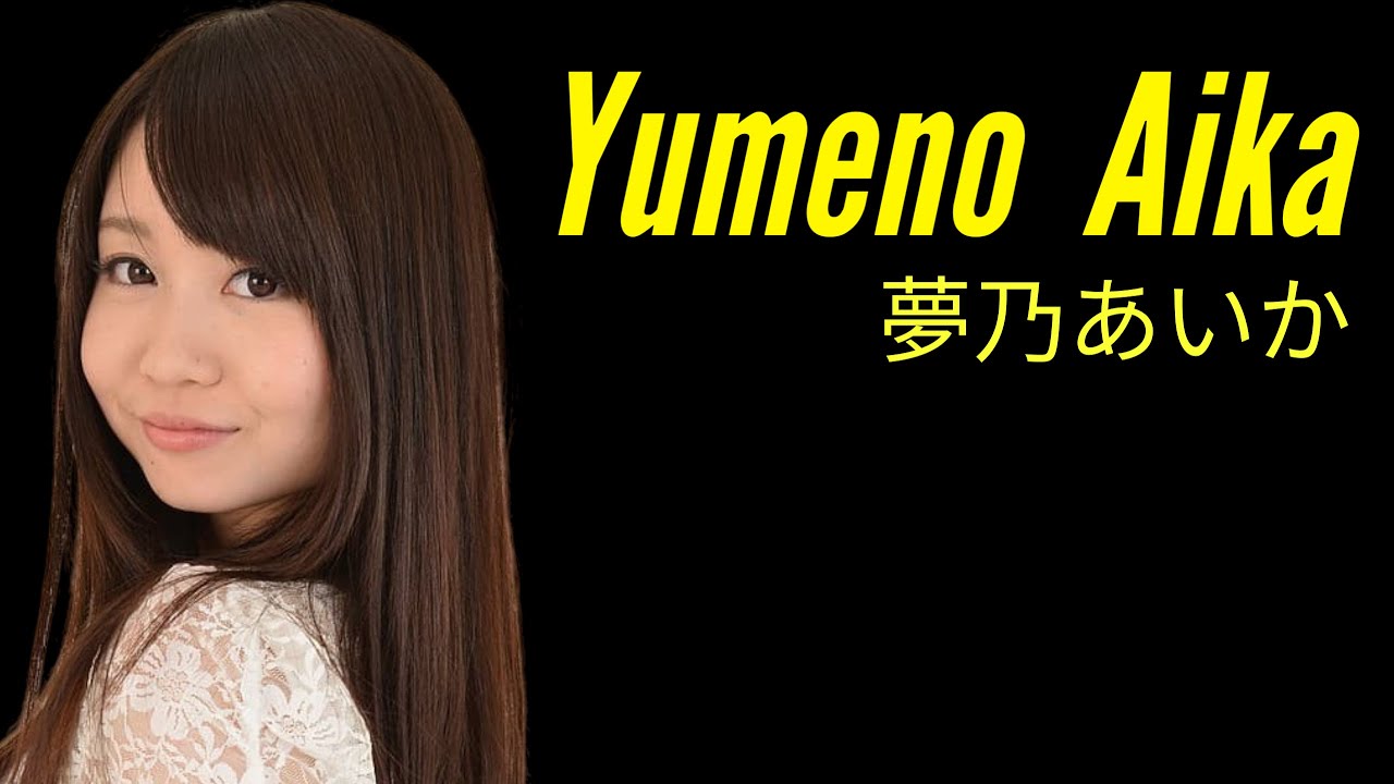 Yumeno Aika: Bintang Menawan & Bertenaga dari JAV! (Profil 夢乃あいか)