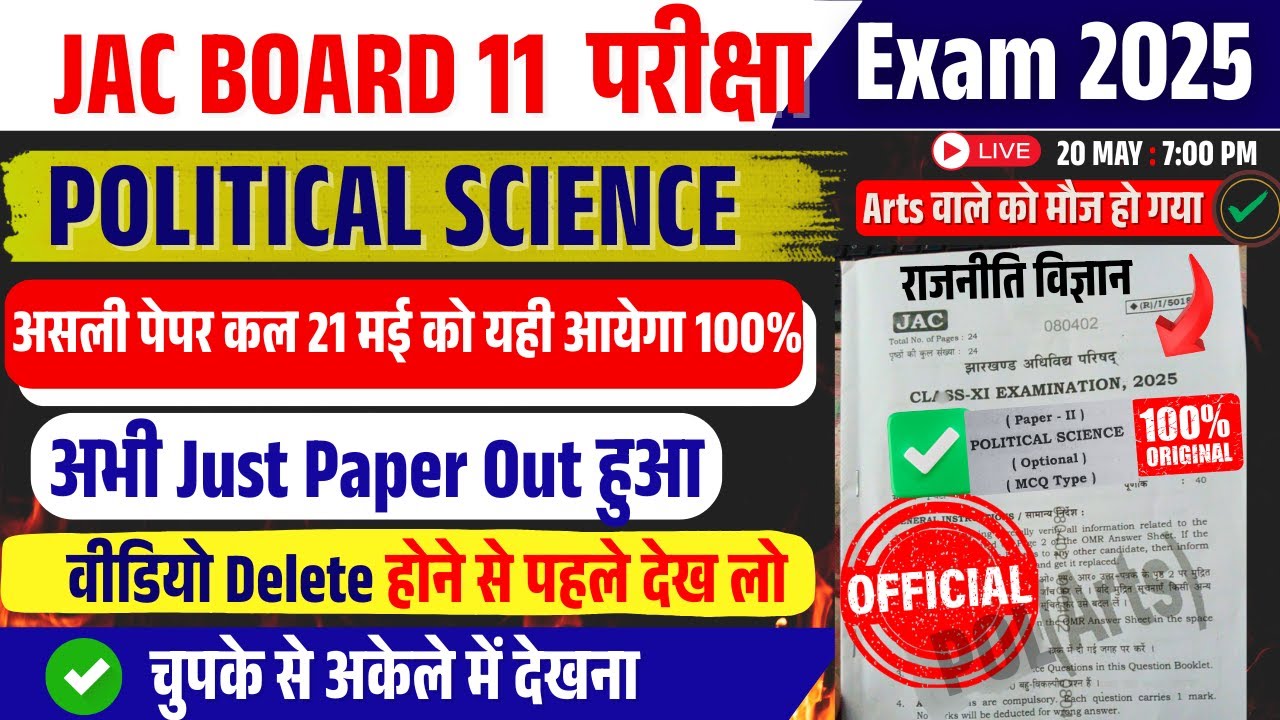 21 मई पॉलिटिकल साइंस  पेपर आउट ✅ | Jac Board  Class 11 Political Science All Top Objective 2025🔥
