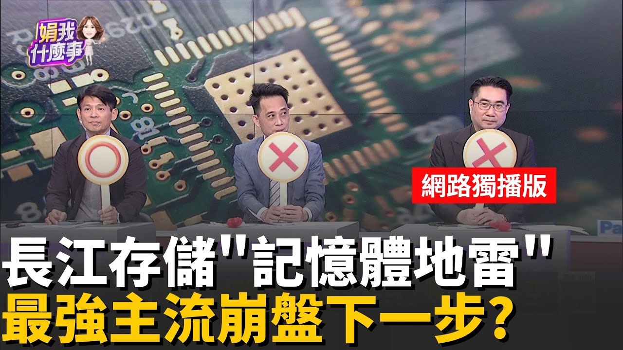 記憶體掀最大利空?!傳長江存儲提前量產釀危機? 長江存儲祭
