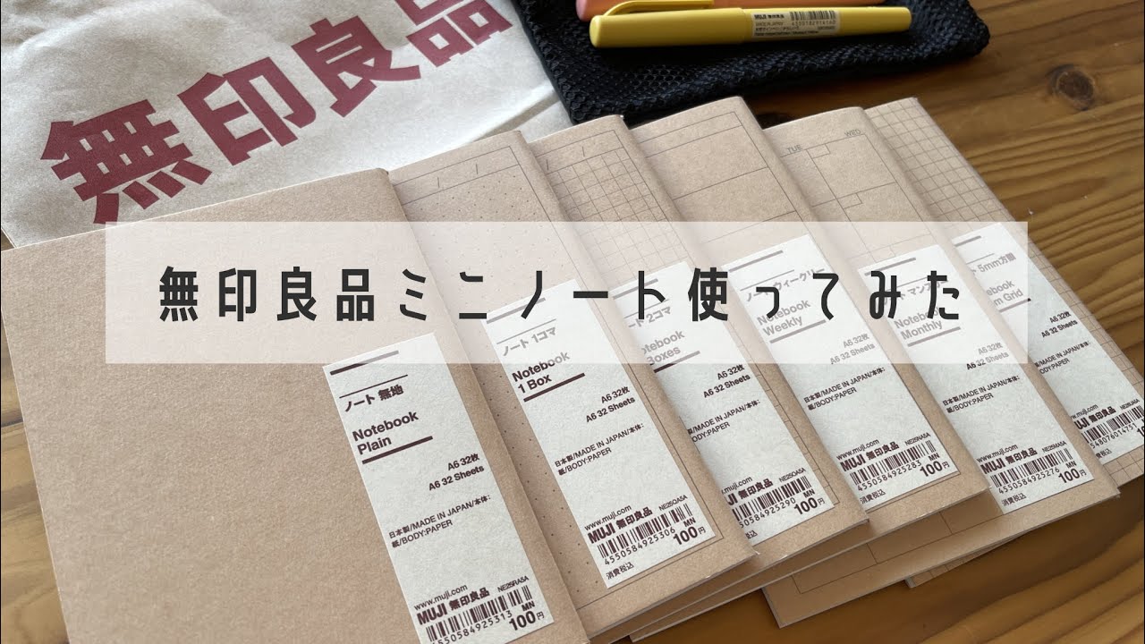 無印良品ミニノート使ってみた #ノートの中身 #lifelog